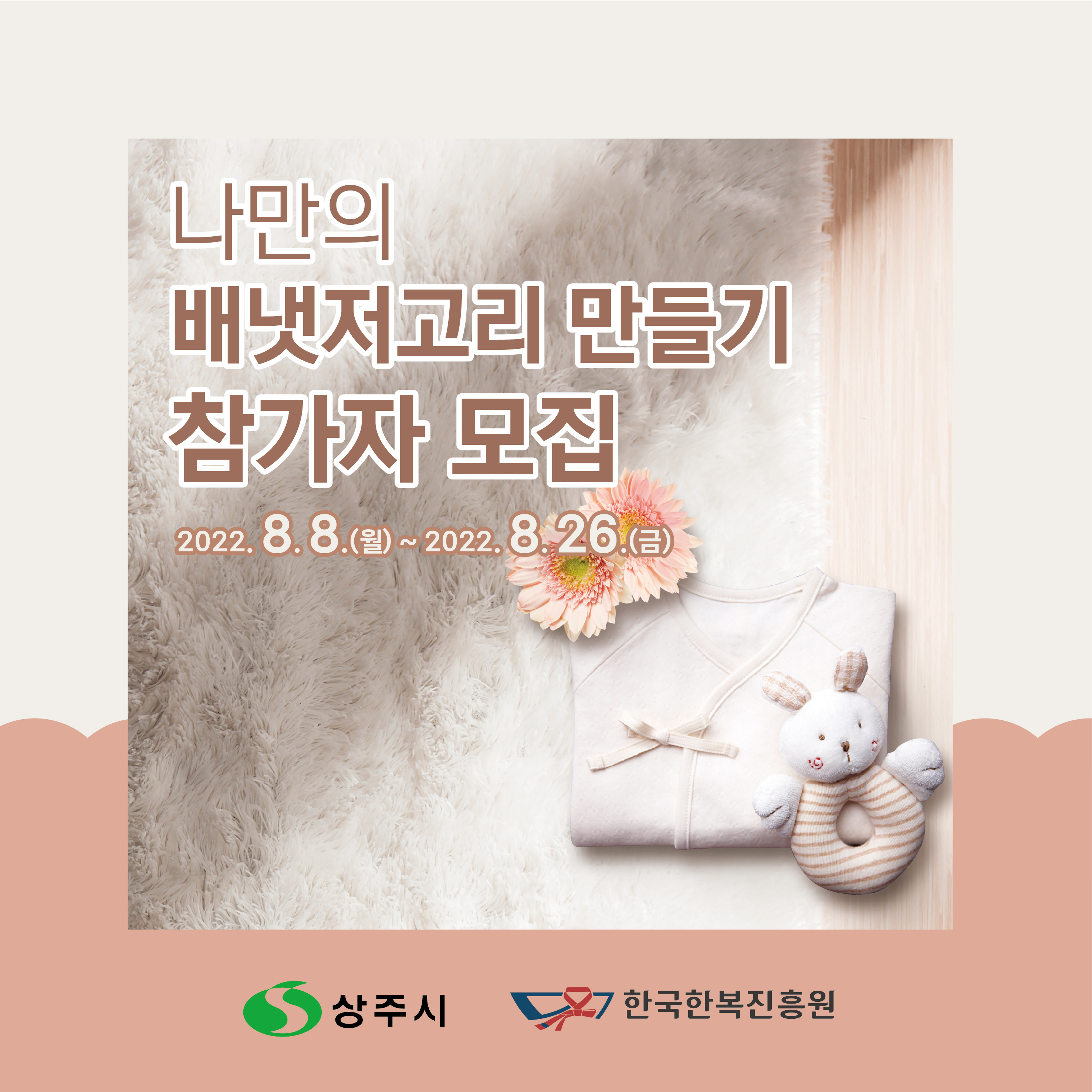 내 아이 생애 첫 옷 만들기 포스터