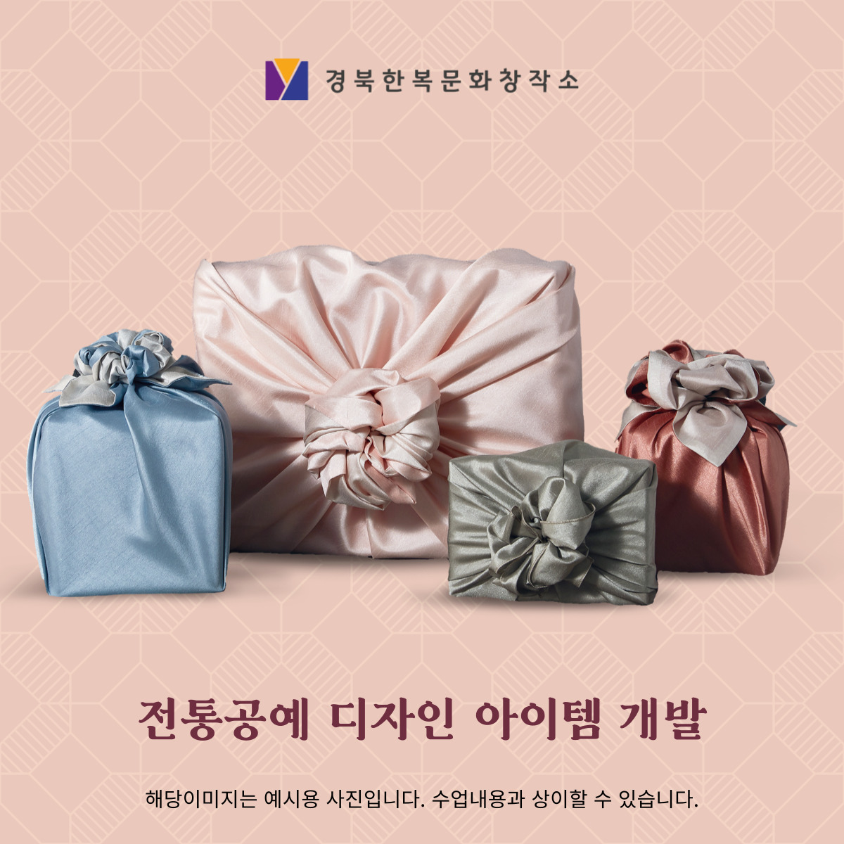 (통합과정 Ⅱ) 전통공예 디자인 아이템 개발 포스터