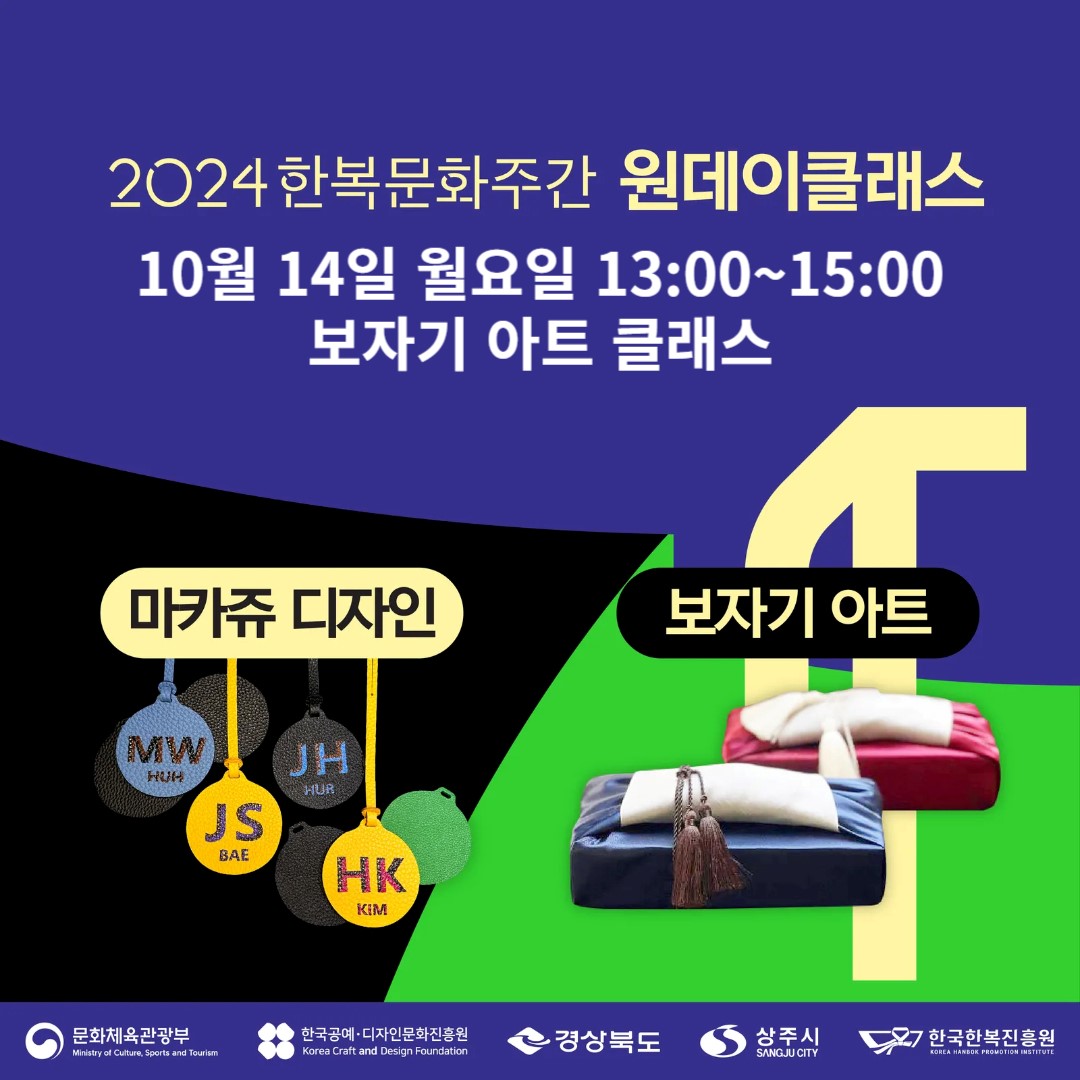 10월 14일 보자기 아트 클래스 포스터
